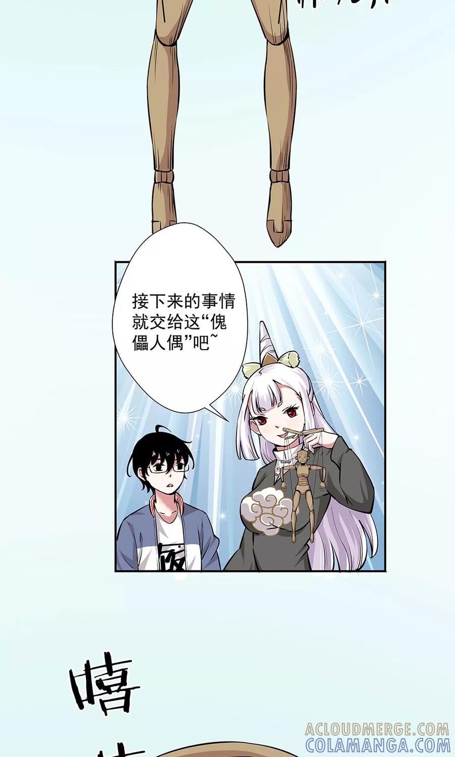 《心机BOY指导手册》第14话 口是心非 第33页