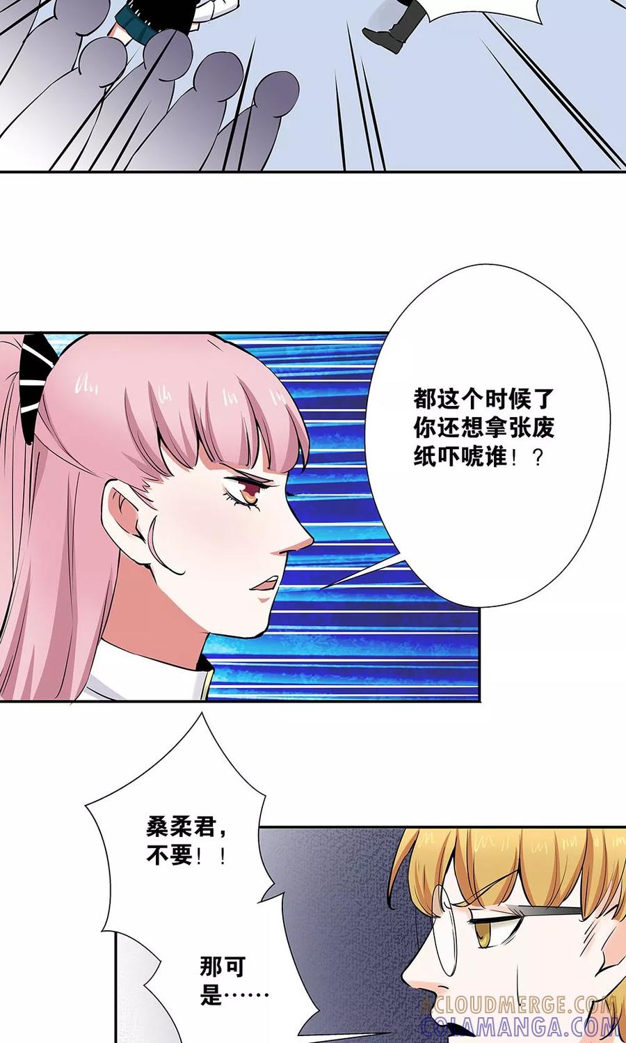 《心机BOY指导手册》第14话 口是心非 第7页