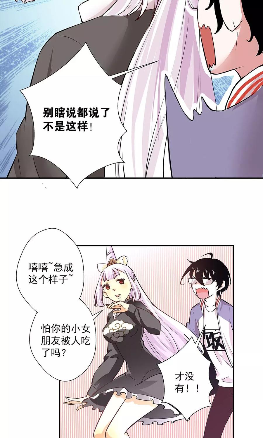 《心机BOY指导手册》第14话 口是心非 第30页