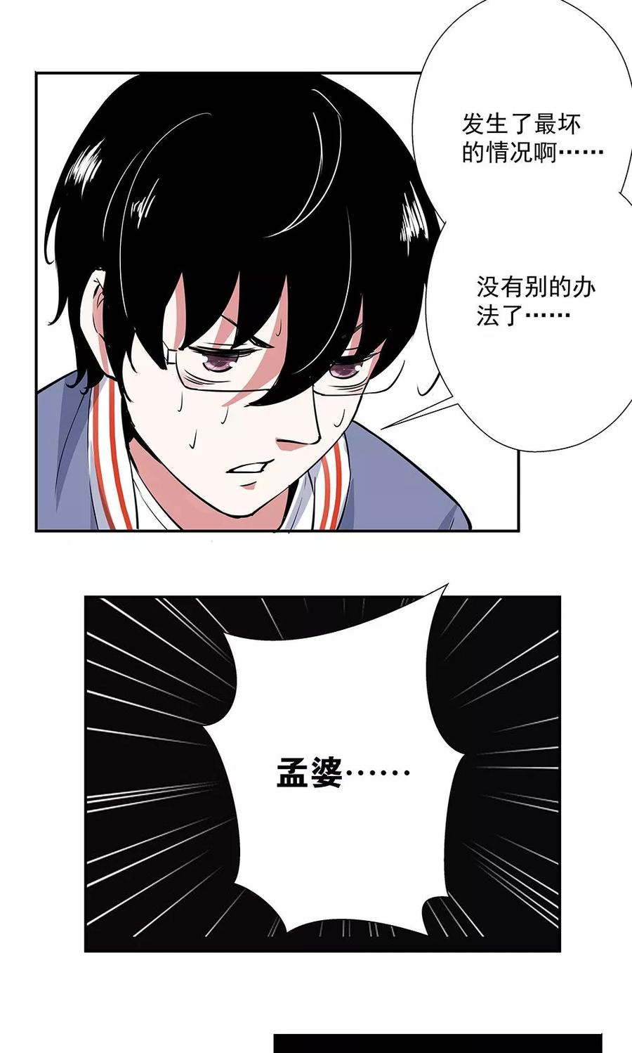 《心机BOY指导手册》第14话 口是心非 第18页