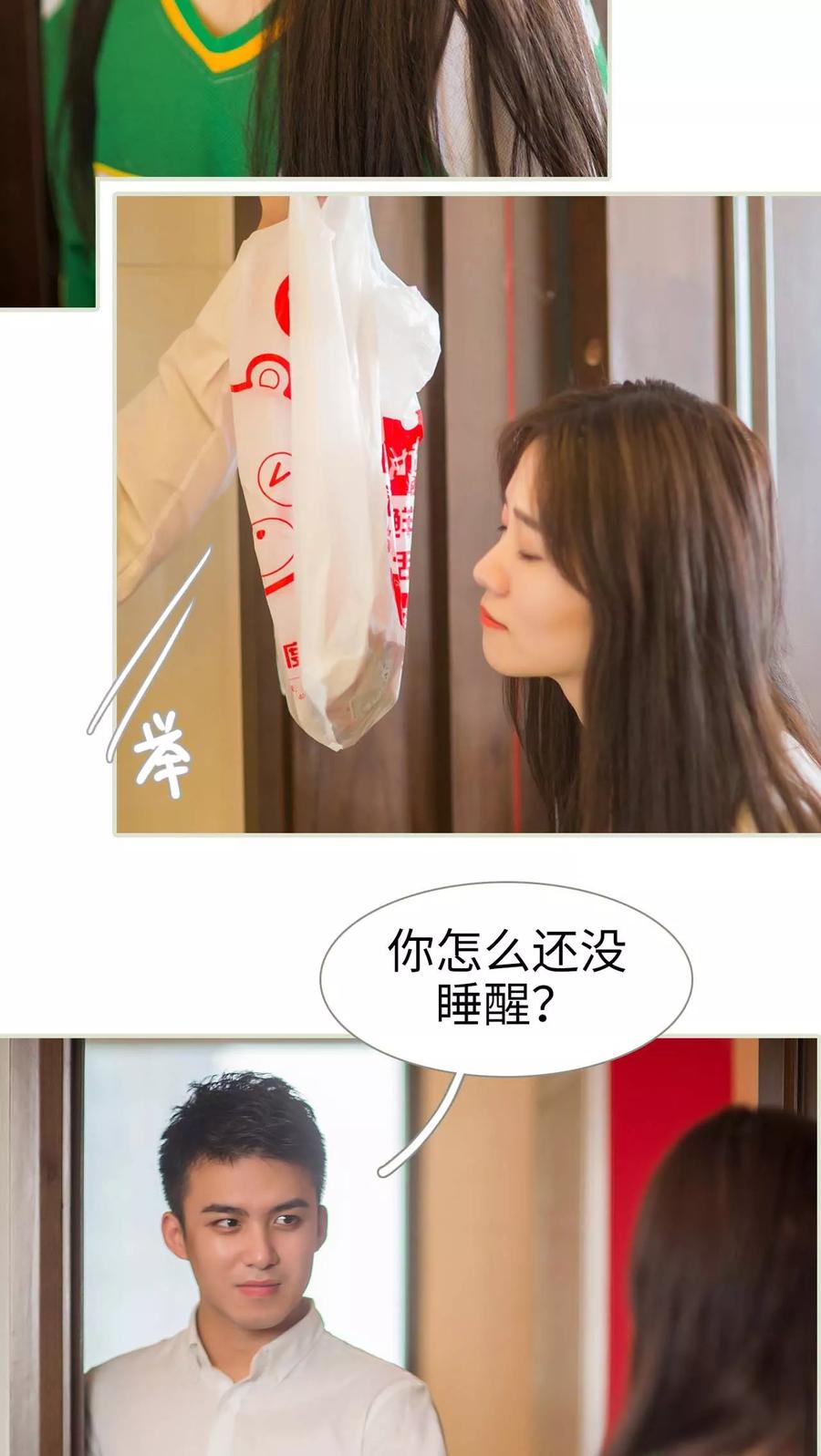 《既见君子，何必矜持》第16话 第8页