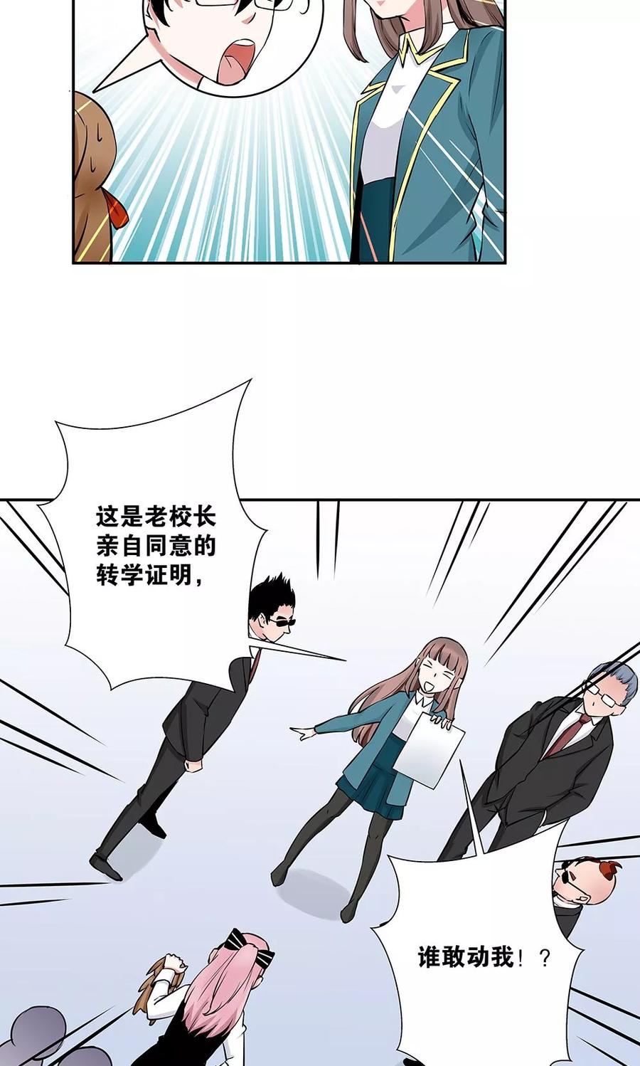 《心机BOY指导手册》第14话 口是心非 第6页