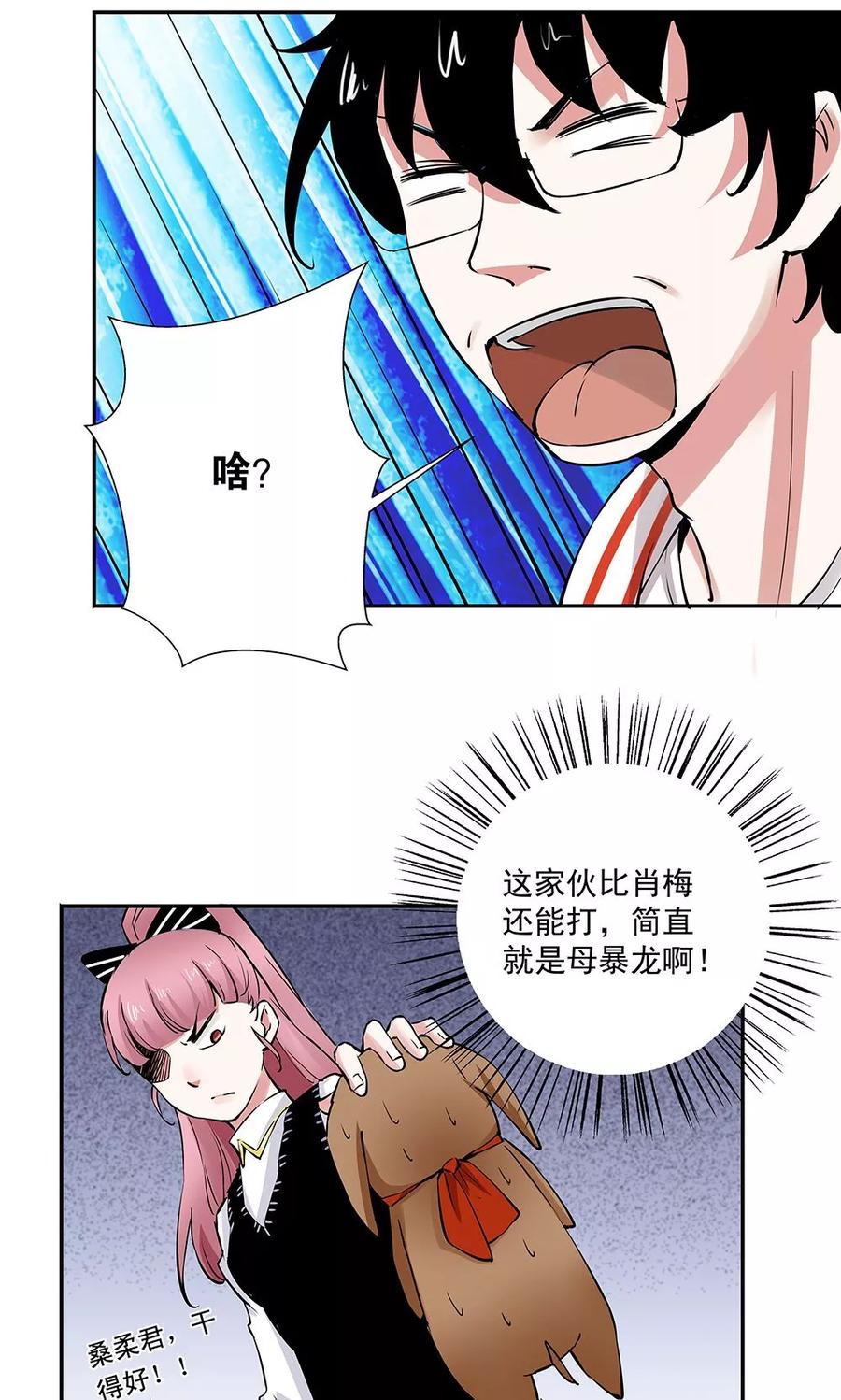 《心机BOY指导手册》第14话 口是心非 第2页