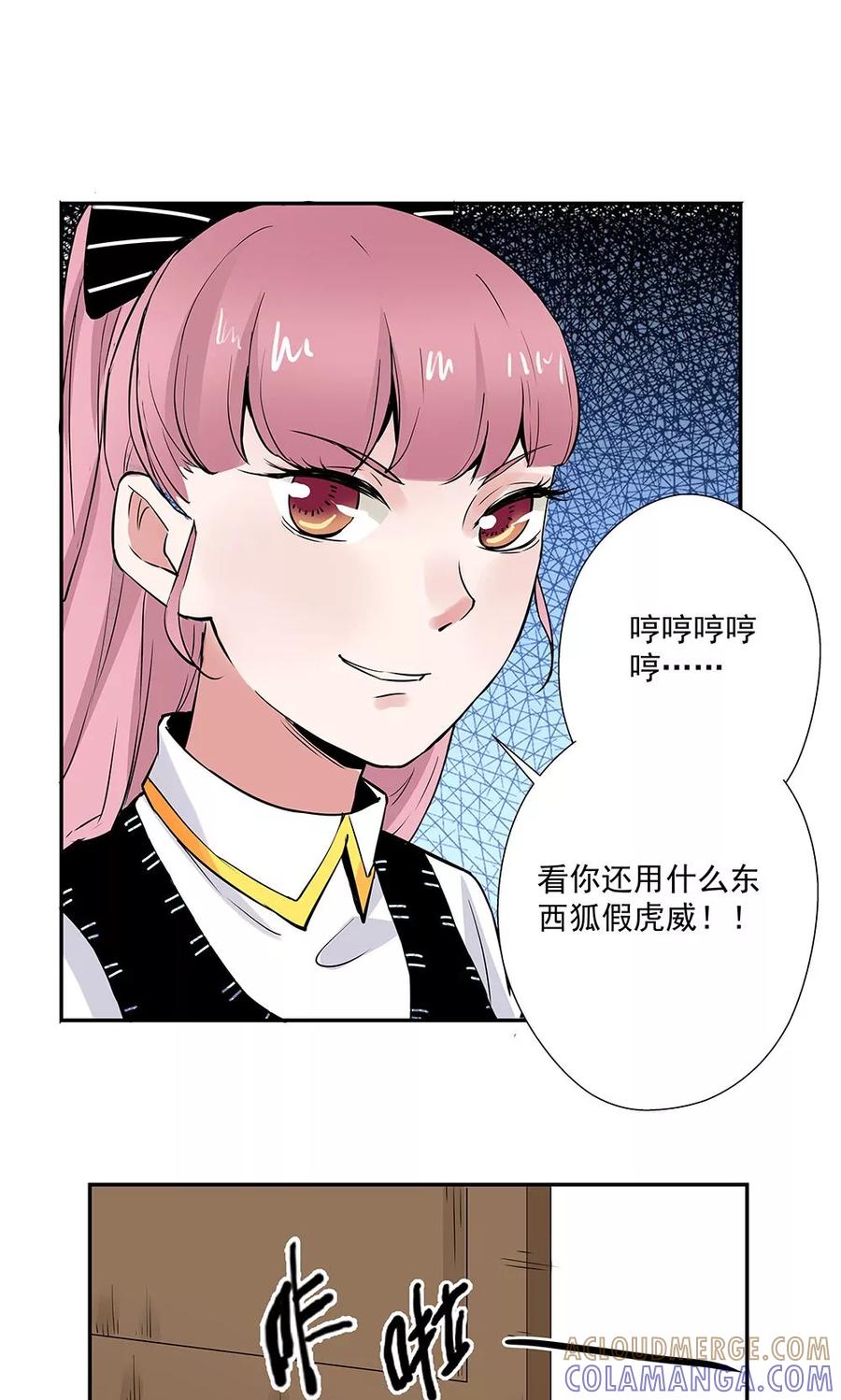 《心机BOY指导手册》第14话 口是心非 第11页