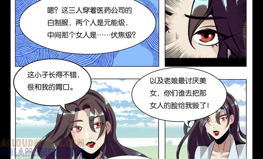 《御能王》第16话：这小子有古怪 第27页