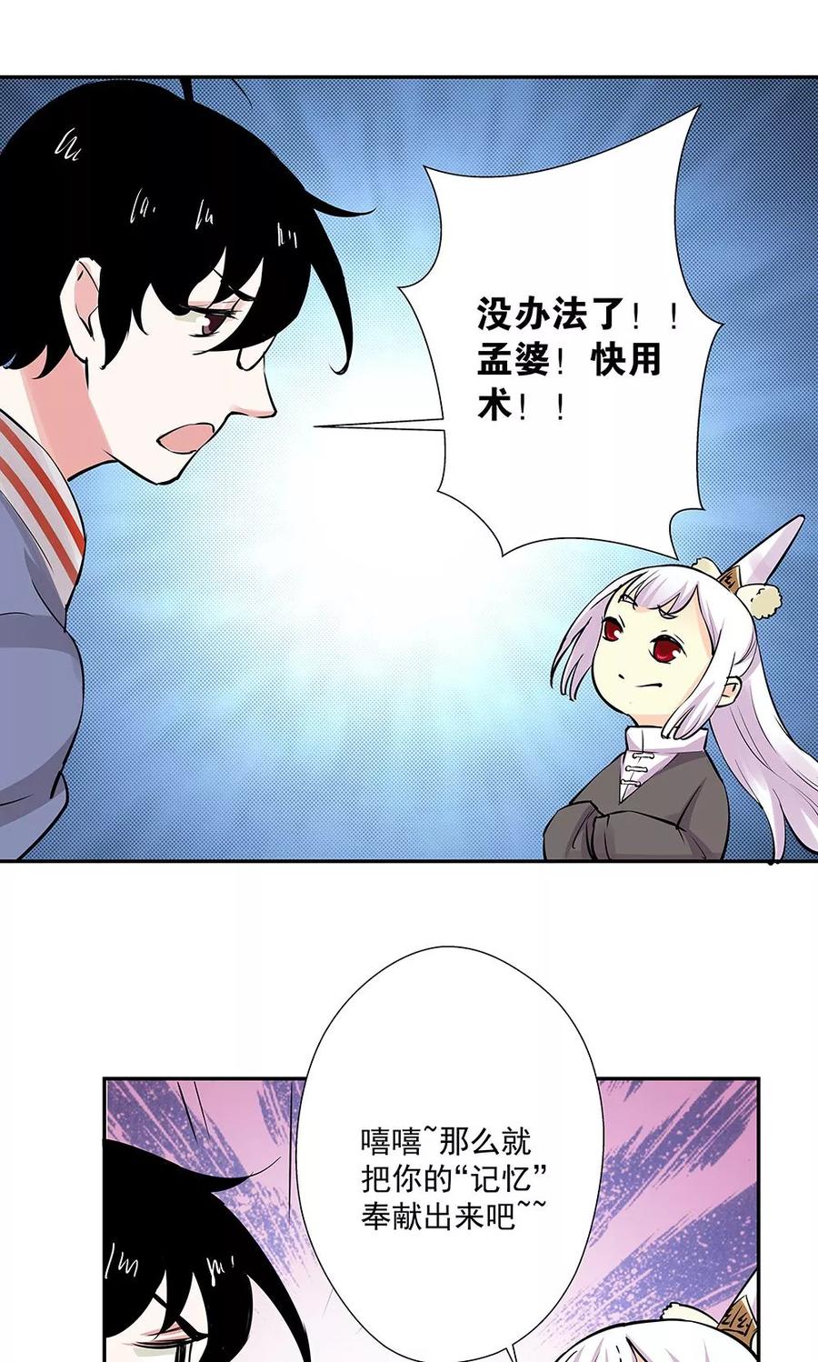 《心机BOY指导手册》第14话 口是心非 第24页