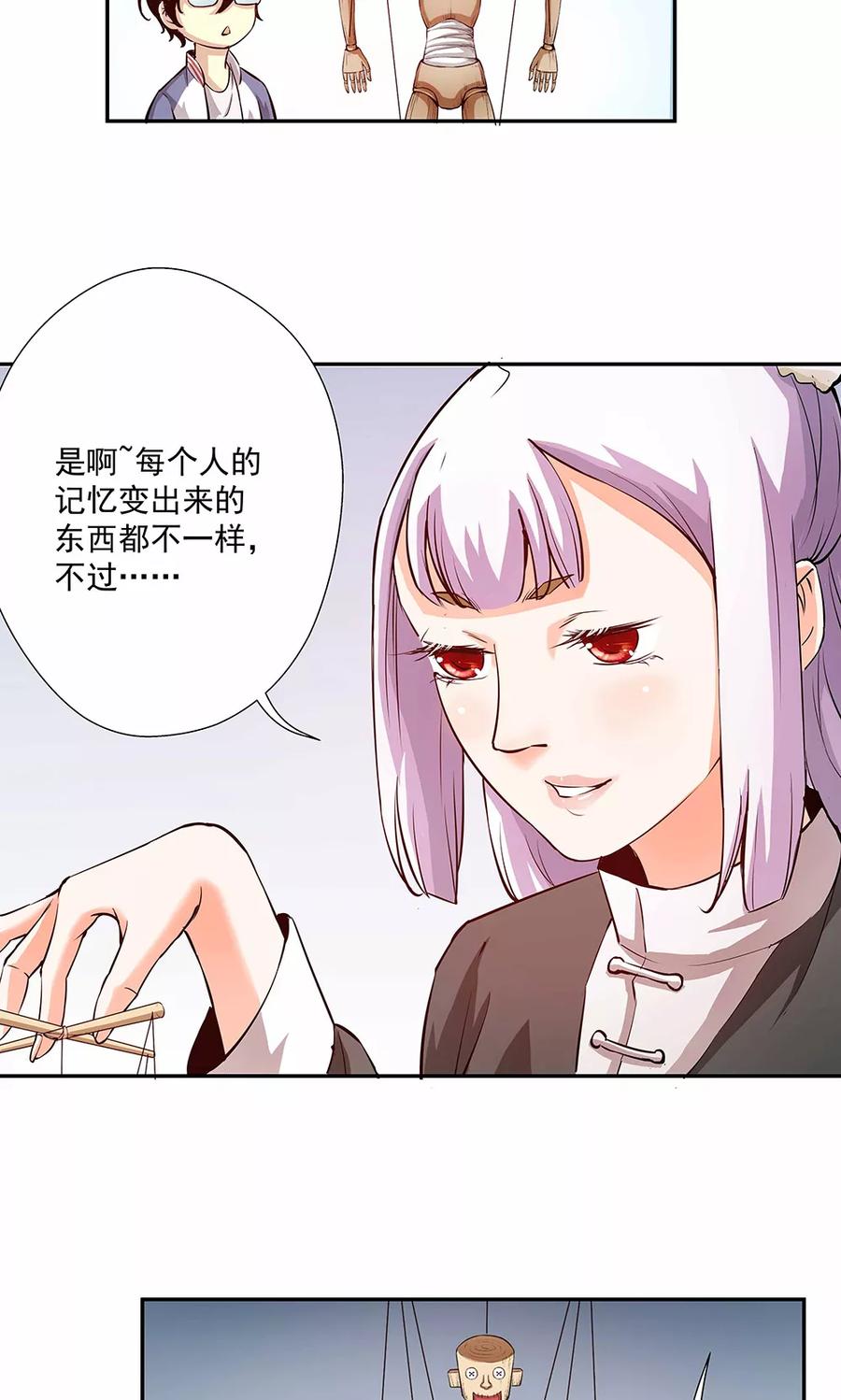 《心机BOY指导手册》第15话 幸好你蠢 第2页