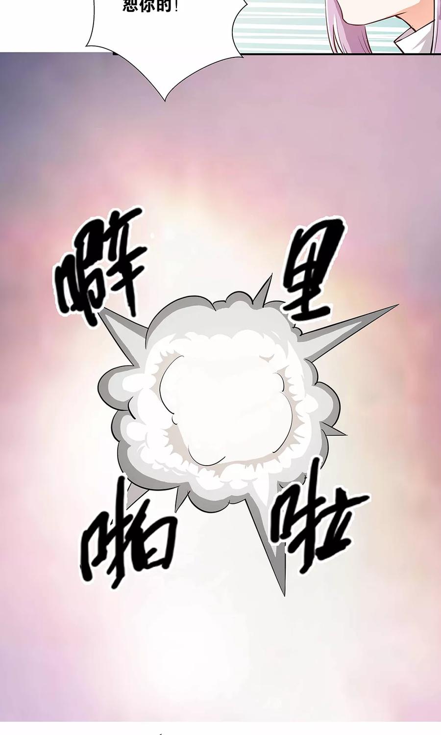 《心机BOY指导手册》第15话 幸好你蠢 第12页