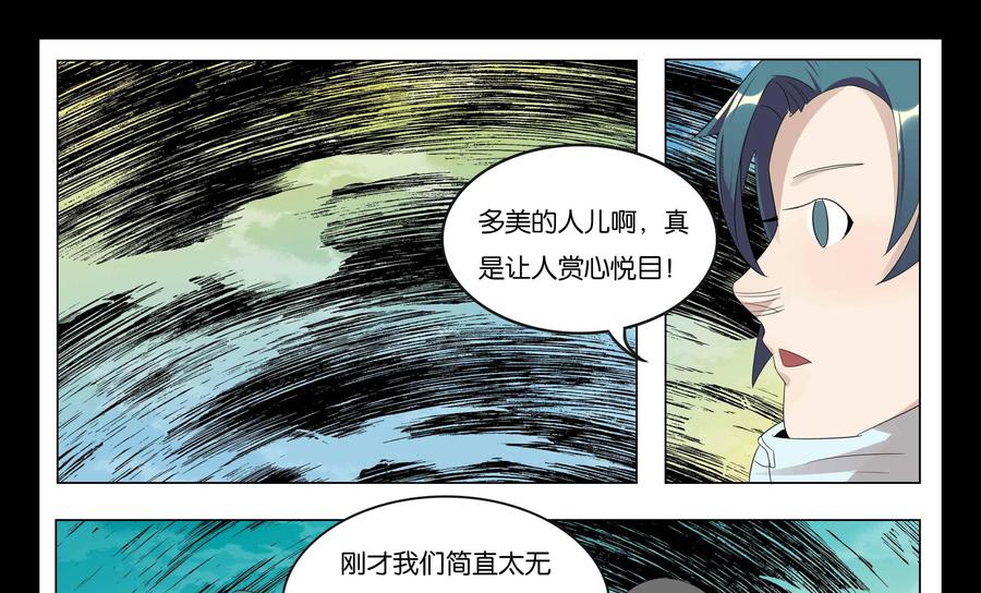 《御能王》第17话：这小子有古怪II 第14页