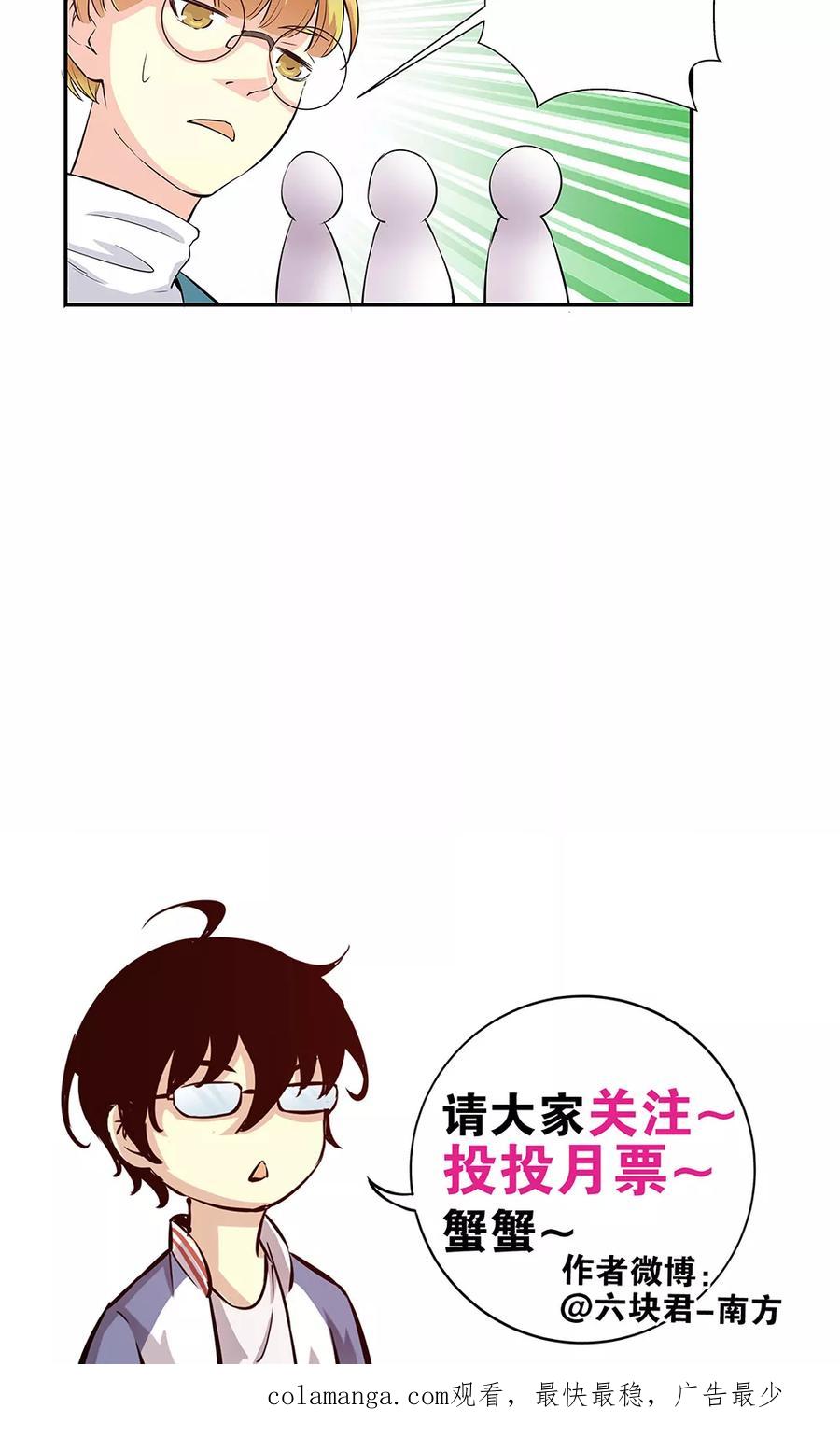 《心机BOY指导手册》第15话 幸好你蠢 第28页