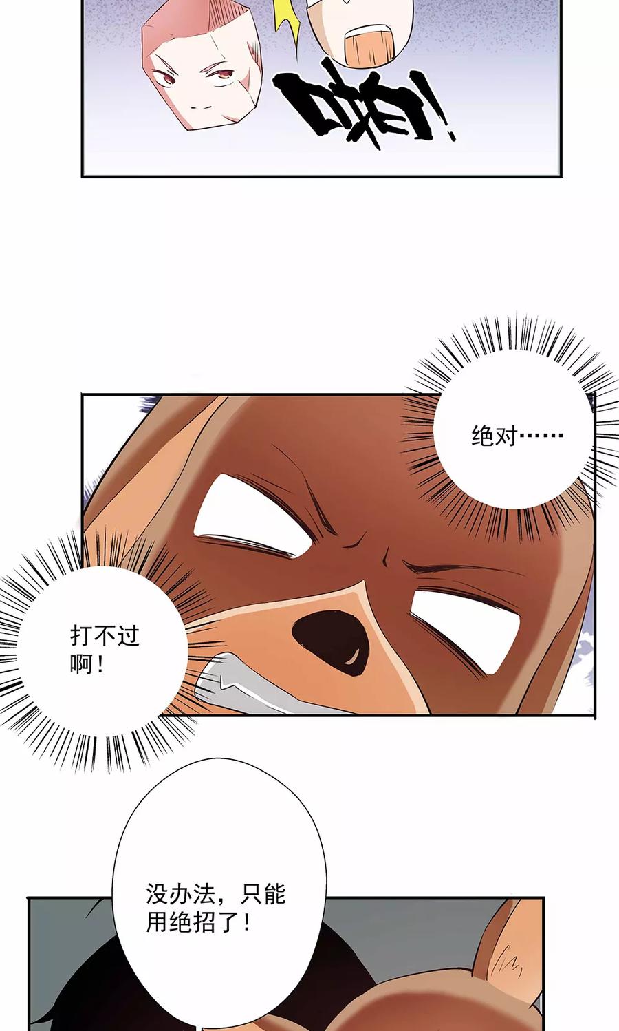《心机BOY指导手册》第15话 幸好你蠢 第26页