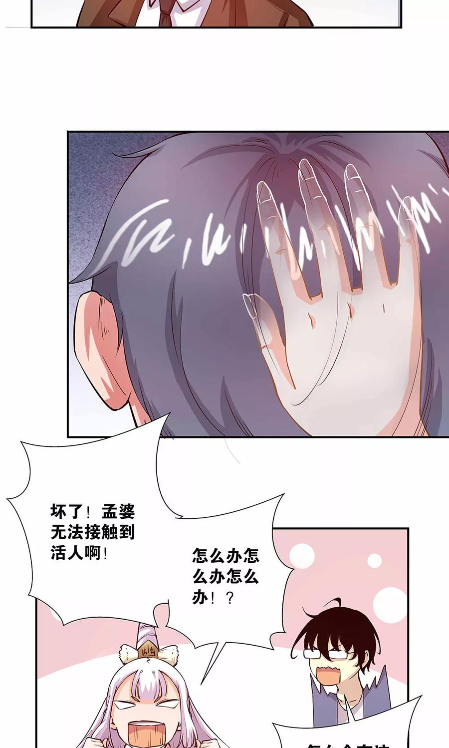 《心机BOY指导手册》第15话 幸好你蠢 第4页