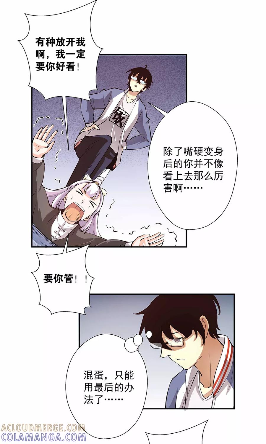 《心机BOY指导手册》第15话 幸好你蠢 第13页