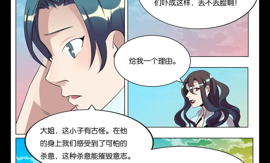 《御能王》第17话：这小子有古怪II 第24页