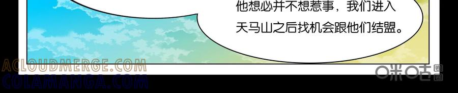 《御能王》第17话：这小子有古怪II 第25页