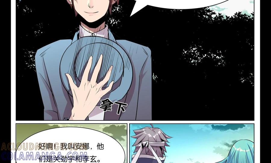《御能王》第17话：这小子有古怪II 第27页
