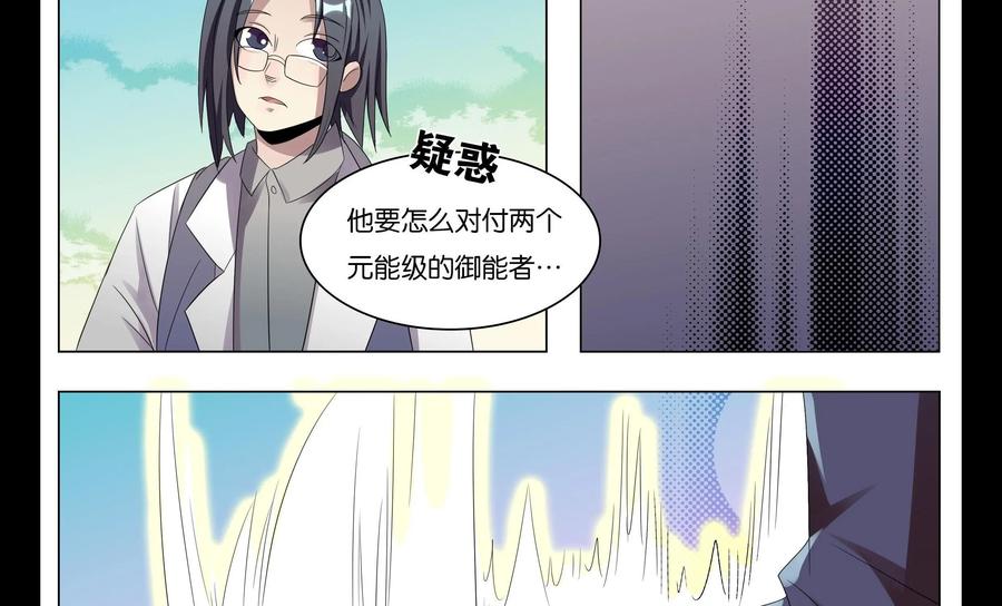 《御能王》第17话：这小子有古怪II 第6页