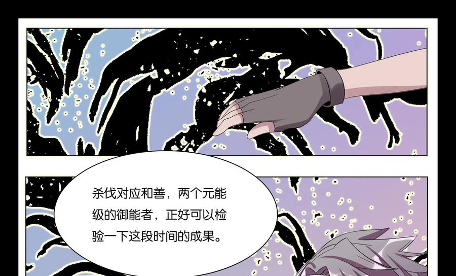 《御能王》第17话：这小子有古怪II 第8页