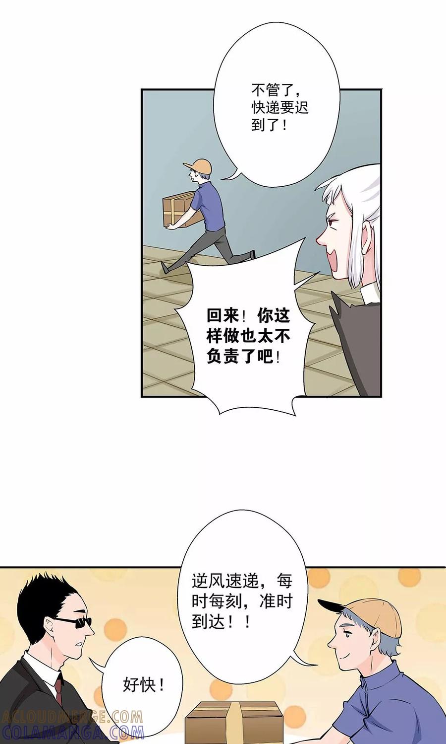《心机BOY指导手册》第16话1 狗屁威力大 第15页