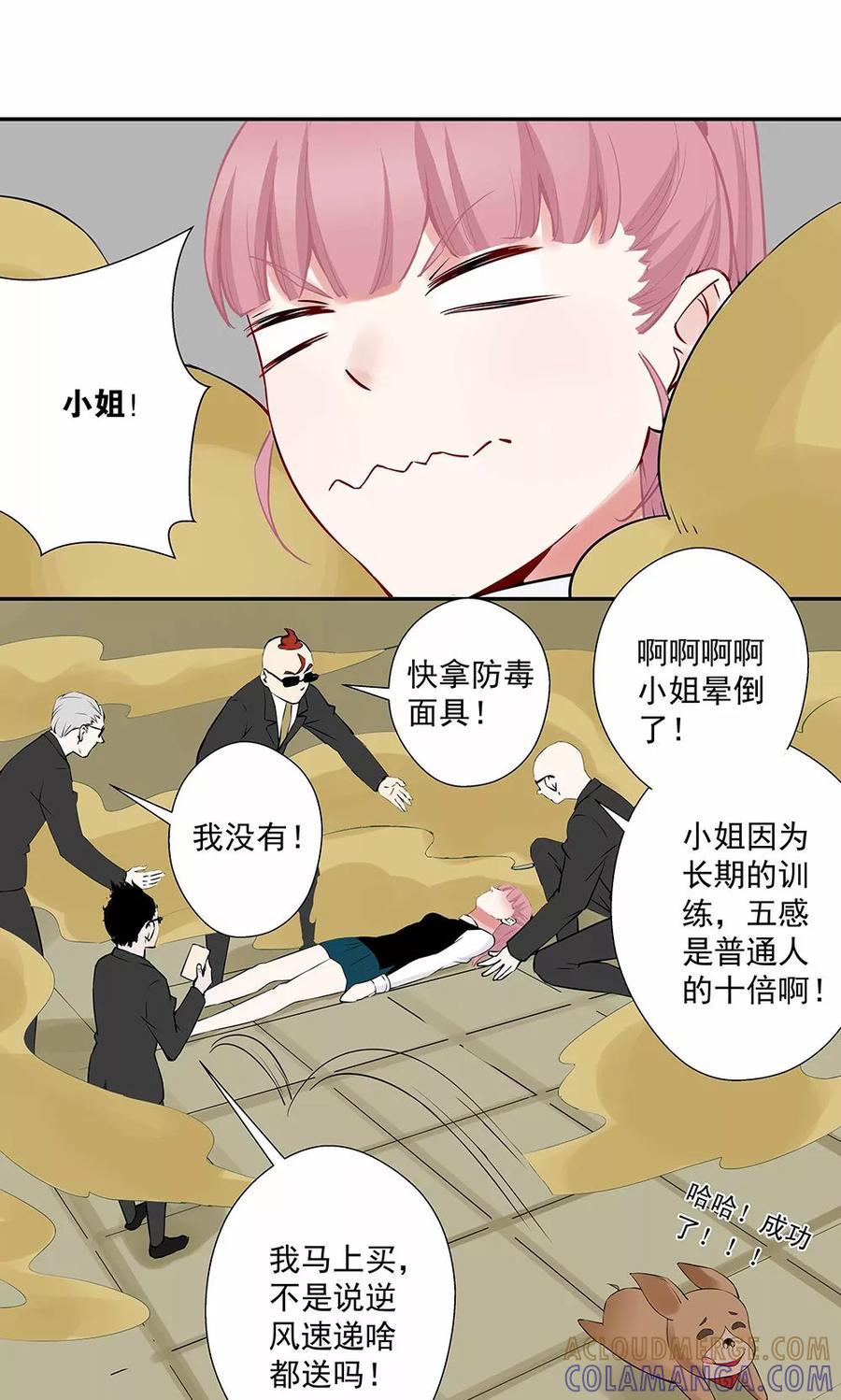 《心机BOY指导手册》第16话1 狗屁威力大 第3页