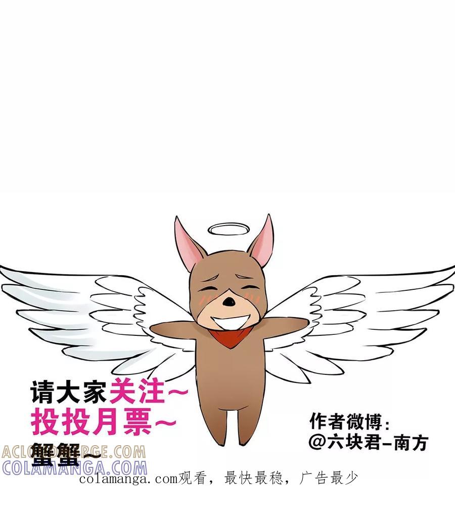 《心机BOY指导手册》第16话1 狗屁威力大 第21页