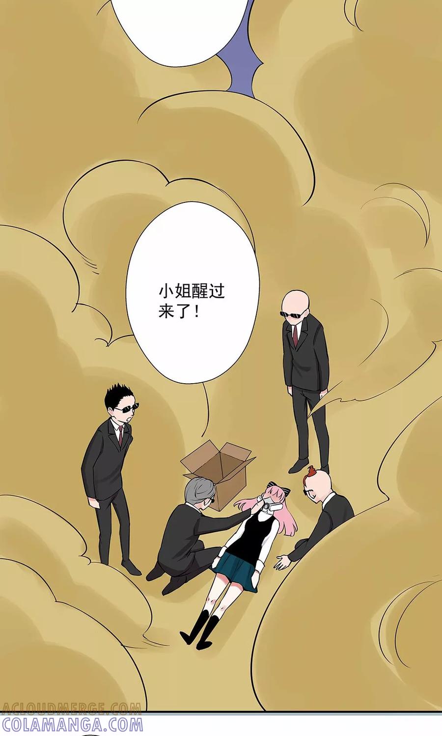 《心机BOY指导手册》第16话1 狗屁威力大 第17页