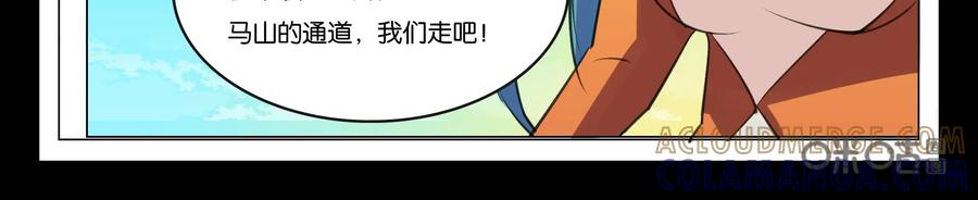 《御能王》第18话：神秘邪风 第7页