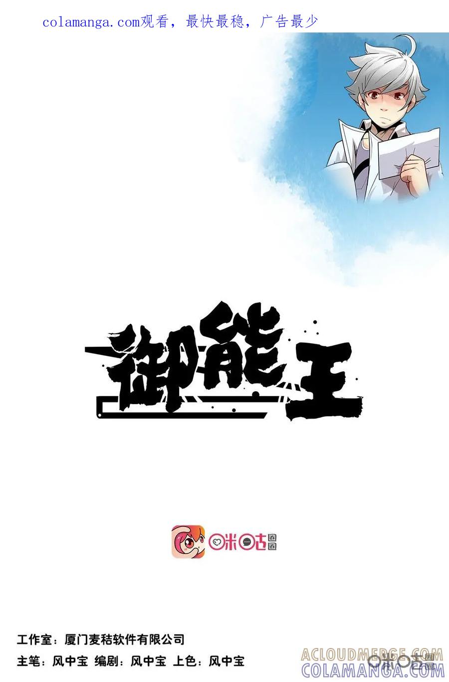 《御能王》第18话：神秘邪风 第1页