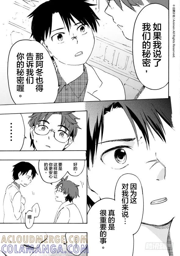 《实验品家庭》第11话下 第6页