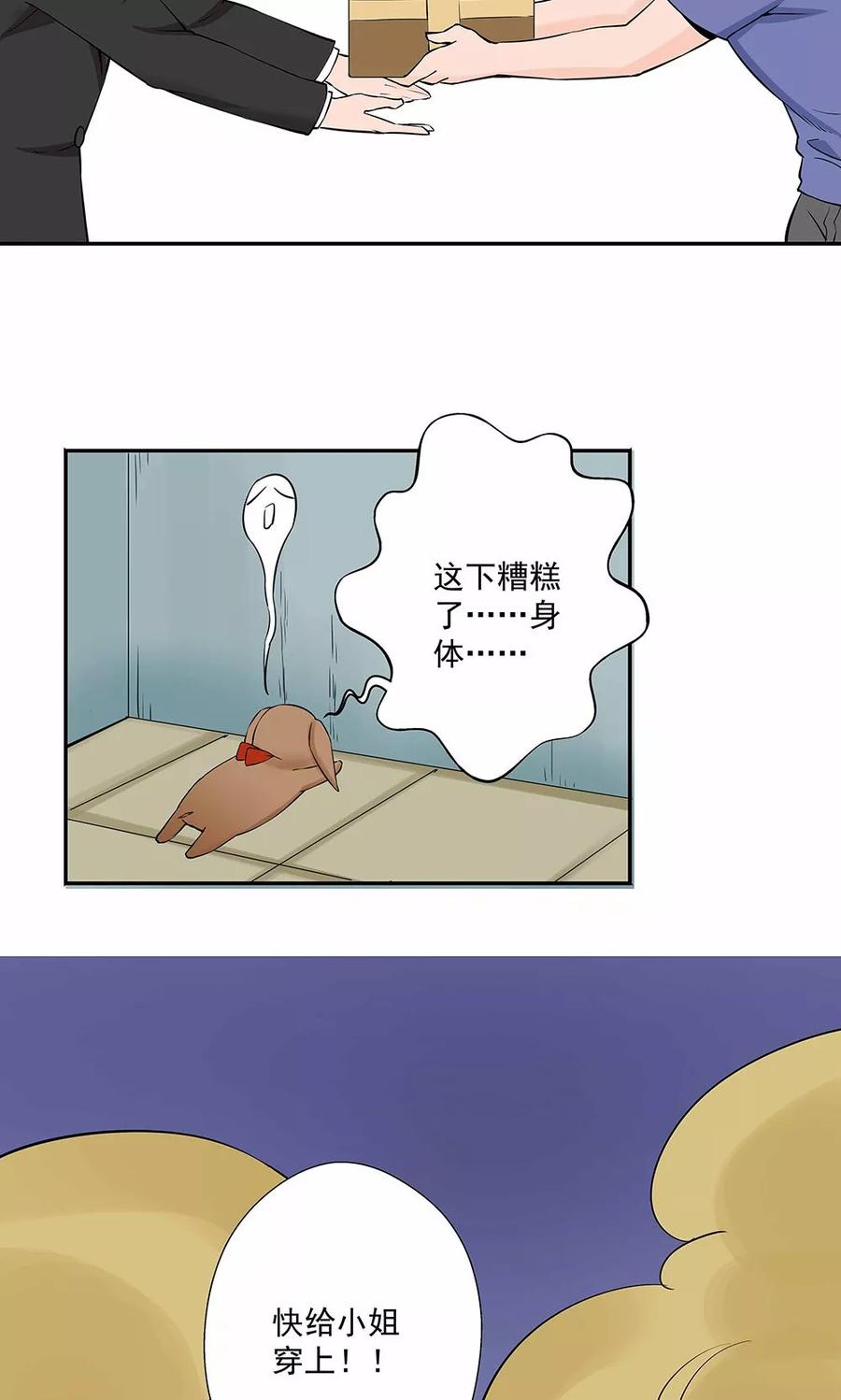 《心机BOY指导手册》第16话1 狗屁威力大 第16页