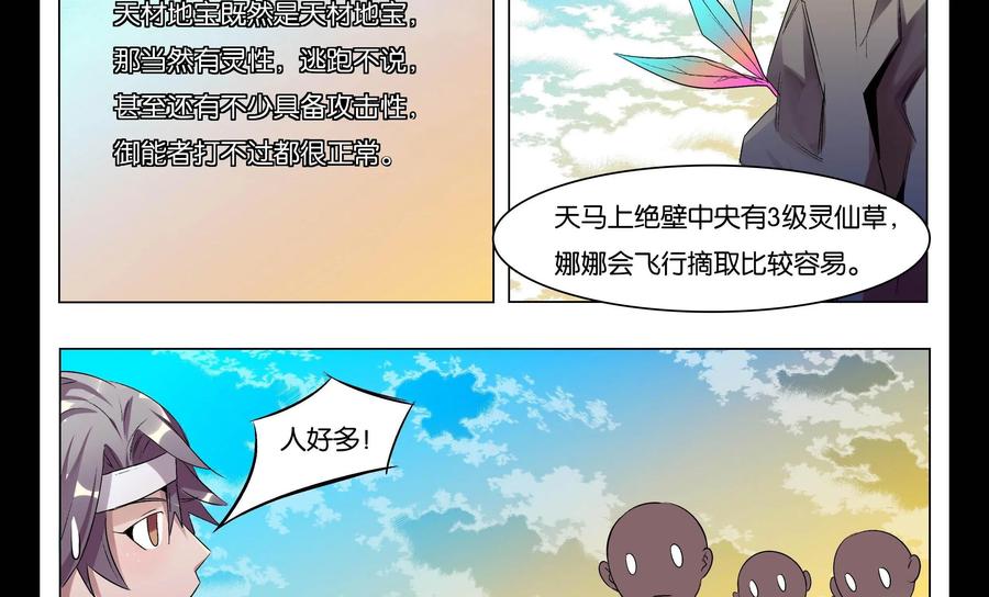 《御能王》第18话：神秘邪风 第12页