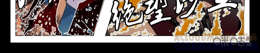《御能王》第18话：神秘邪风 第19页