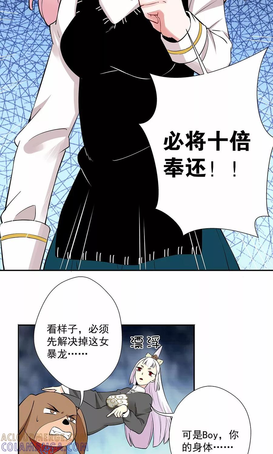 《心机BOY指导手册》第16话1 狗屁威力大 第19页