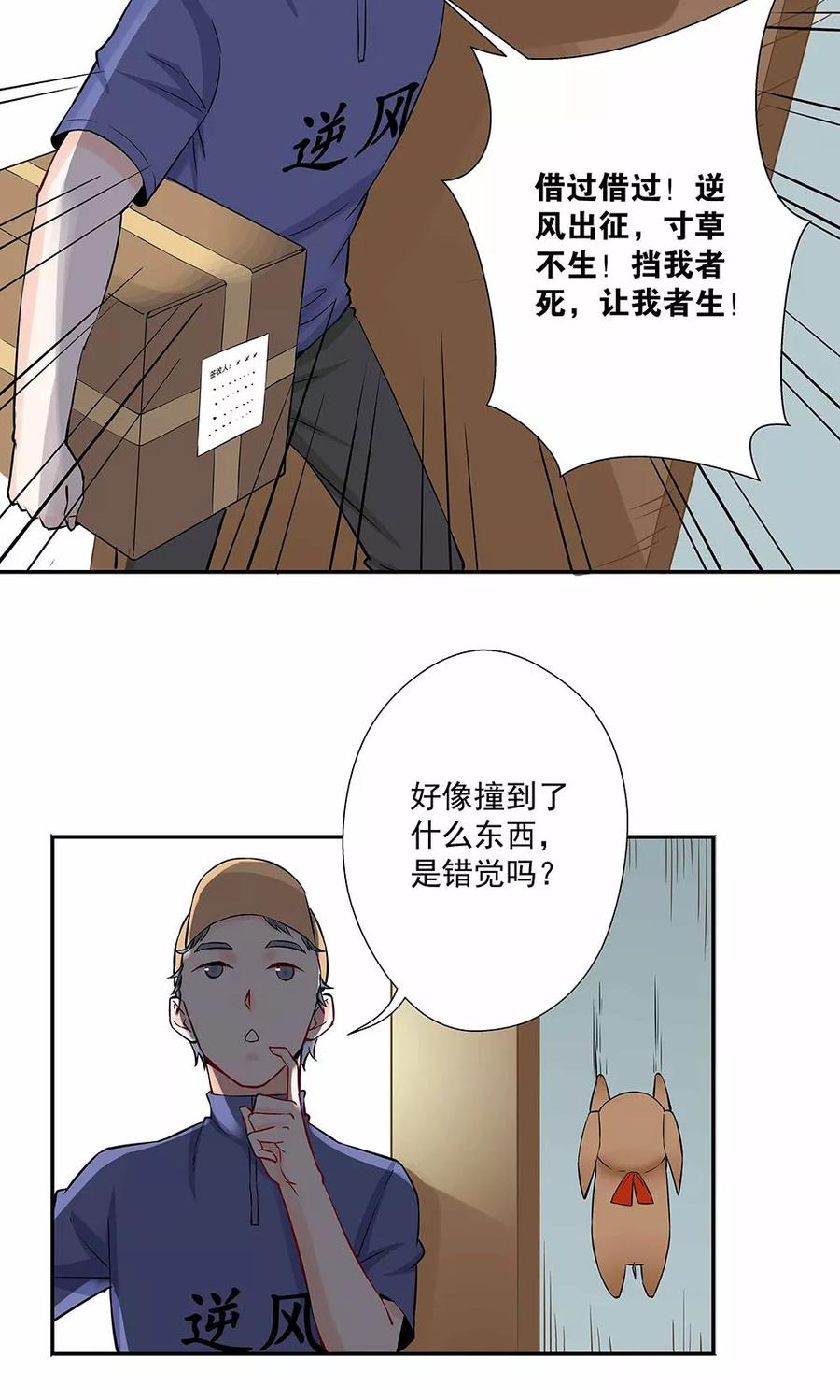 《心机BOY指导手册》第16话1 狗屁威力大 第14页