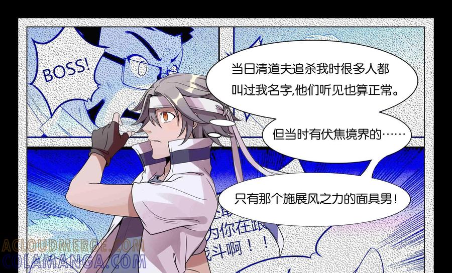 《御能王》第19话：神秘邪风II 第5页