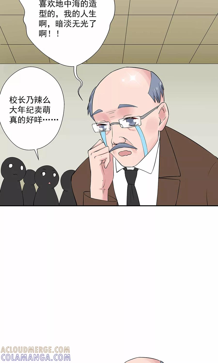 《心机BOY指导手册》第16话2 狗屁威力大 第21页