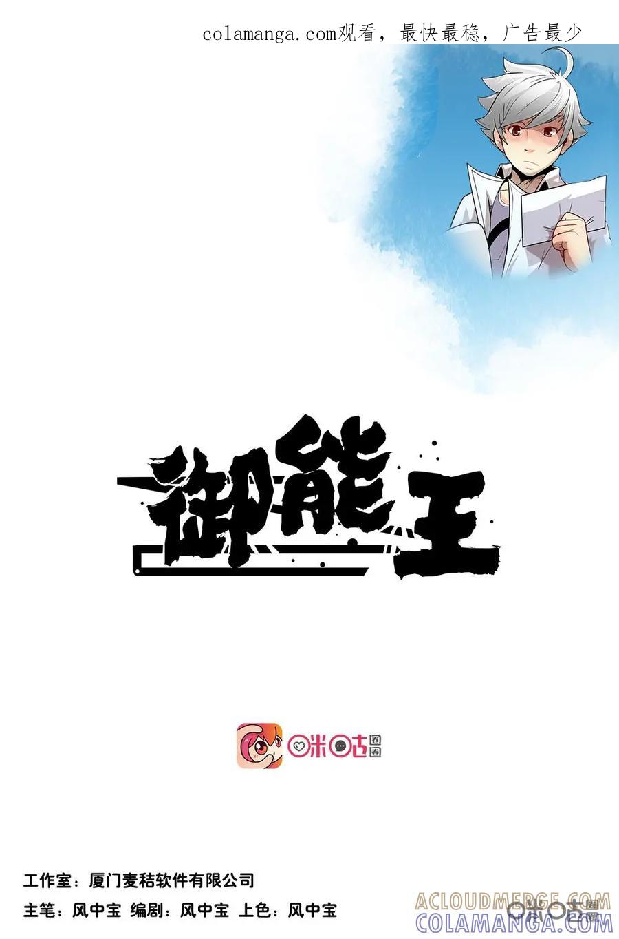 《御能王》第19话：神秘邪风II 第1页