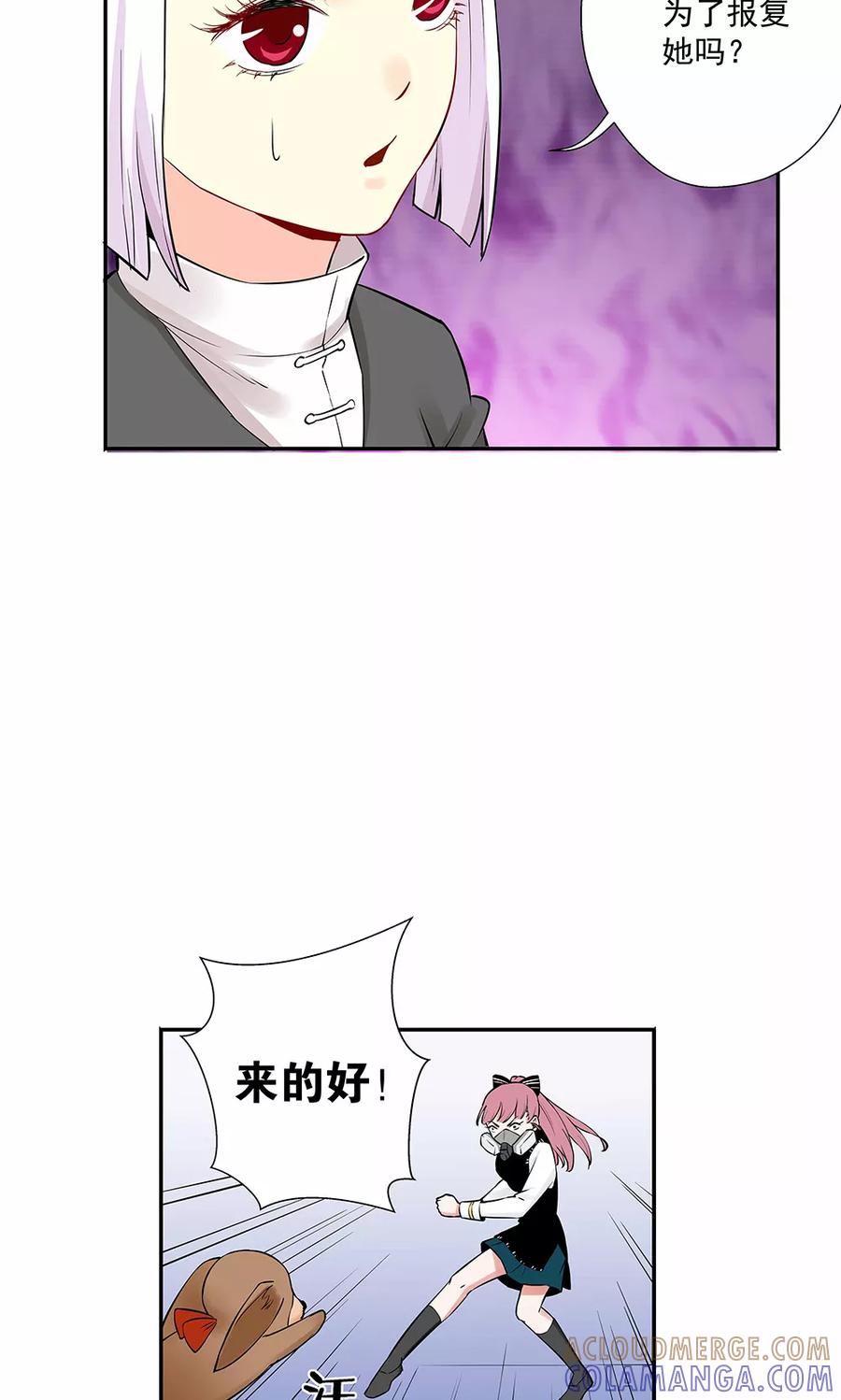 《心机BOY指导手册》第16话2 狗屁威力大 第3页