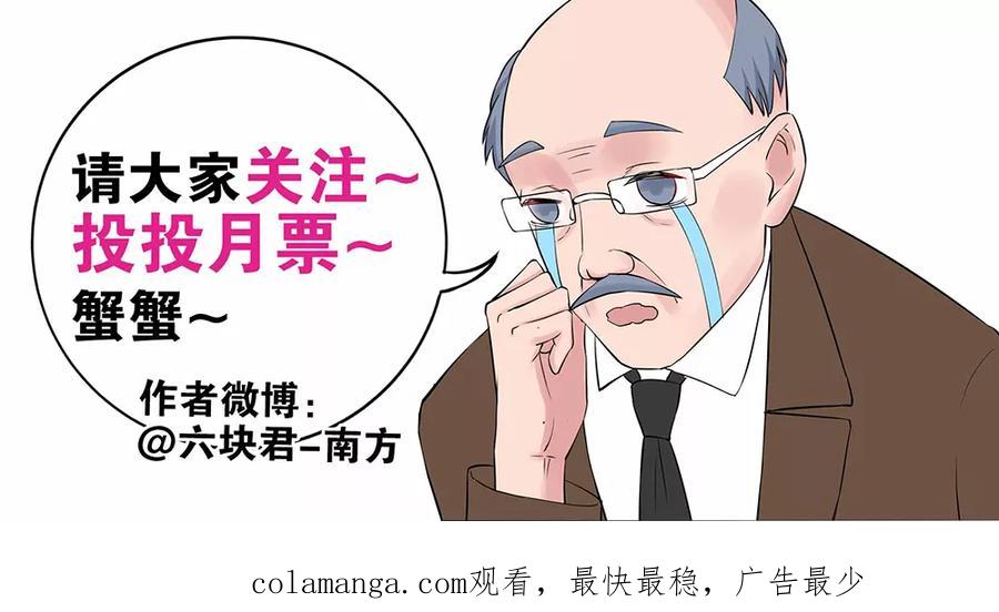 《心机BOY指导手册》第16话2 狗屁威力大 第22页