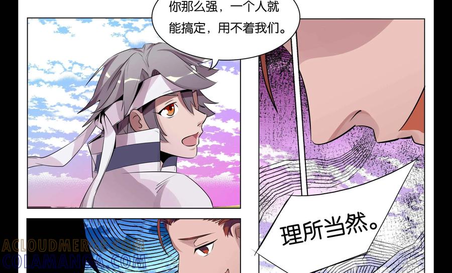 《御能王》第19话：神秘邪风II 第9页