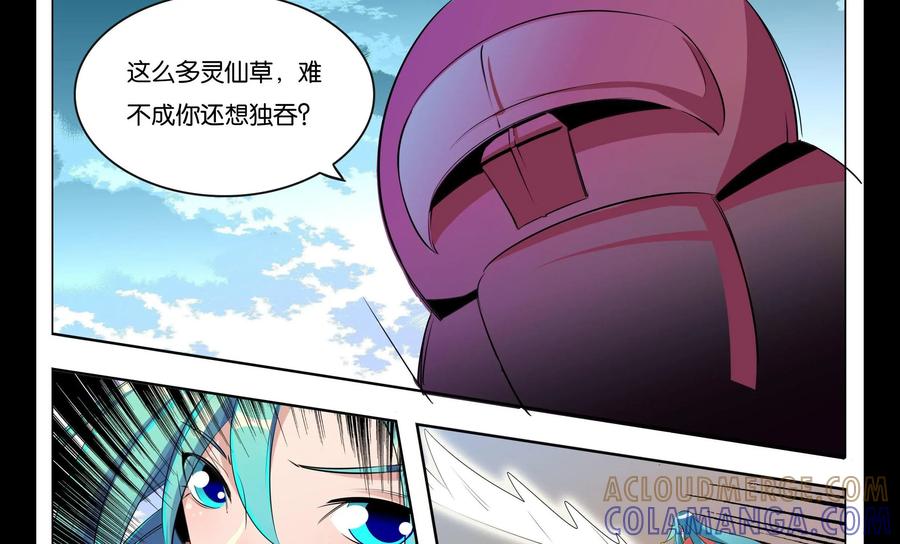 《御能王》第19话：神秘邪风II 第27页