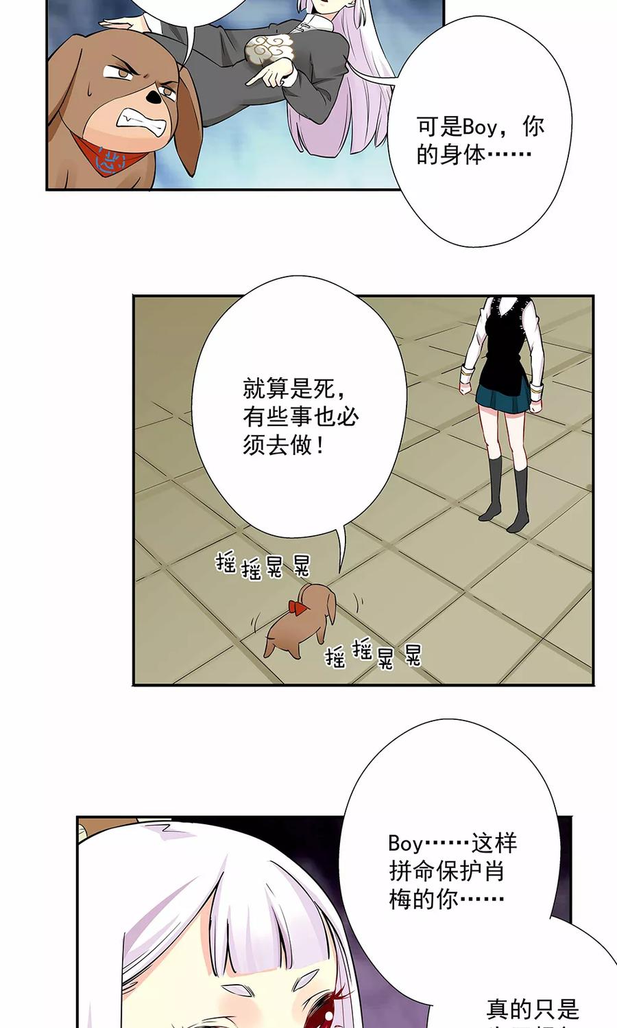 《心机BOY指导手册》第16话2 狗屁威力大 第2页