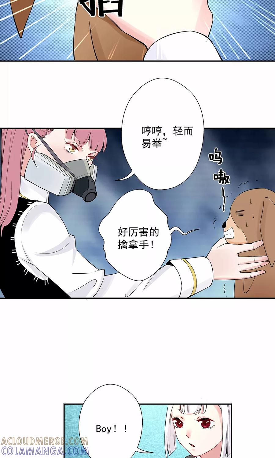 《心机BOY指导手册》第16话2 狗屁威力大 第5页