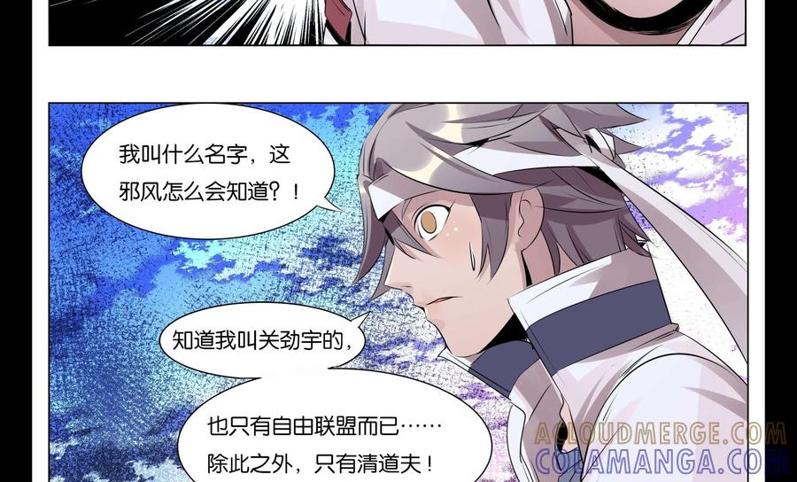 《御能王》第19话：神秘邪风II 第3页