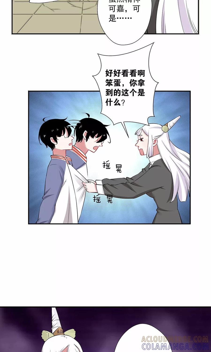 《心机BOY指导手册》第16话2 狗屁威力大 第19页