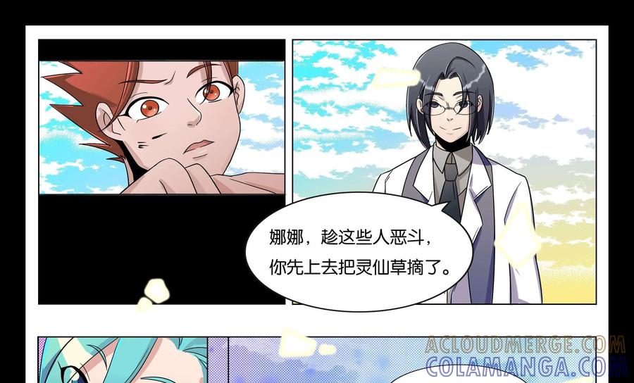 《御能王》第19话：神秘邪风II 第17页