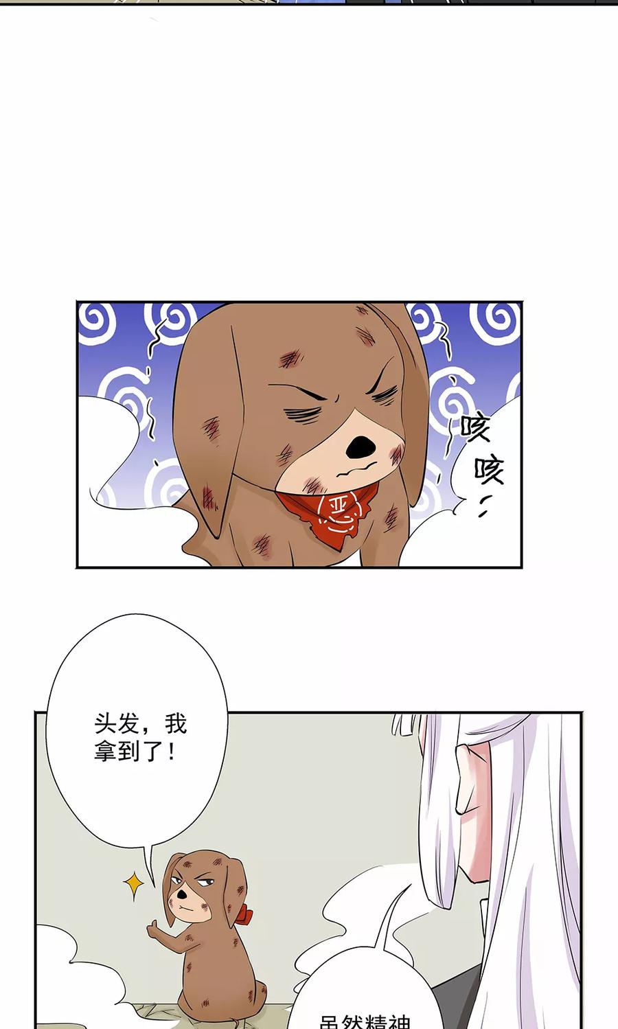 《心机BOY指导手册》第16话2 狗屁威力大 第18页