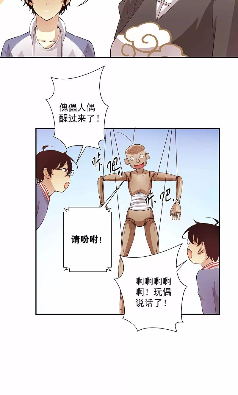 《心机BOY指导手册》第17话 给你讲个故事吧 第28页