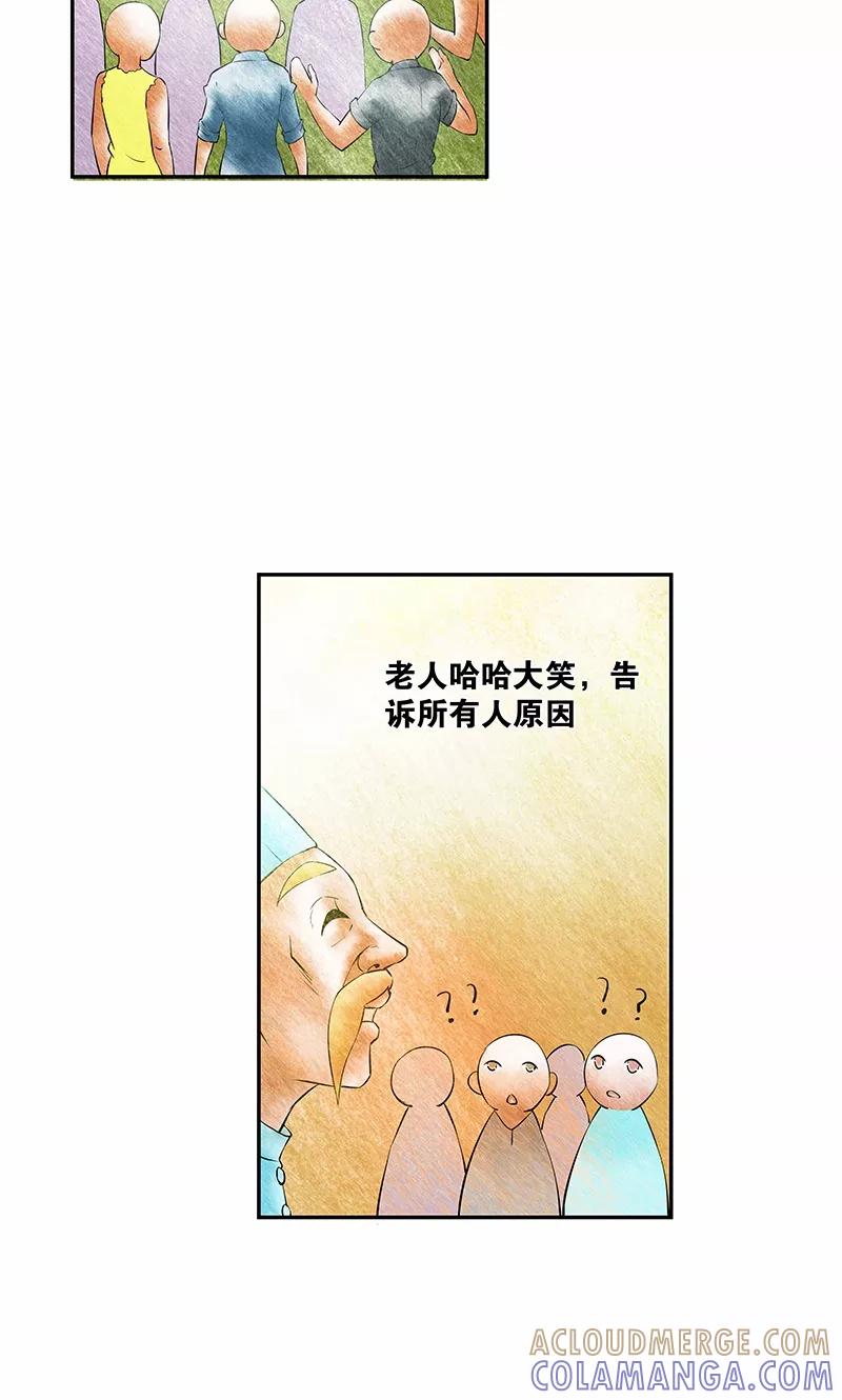 《心机BOY指导手册》第17话 给你讲个故事吧 第11页