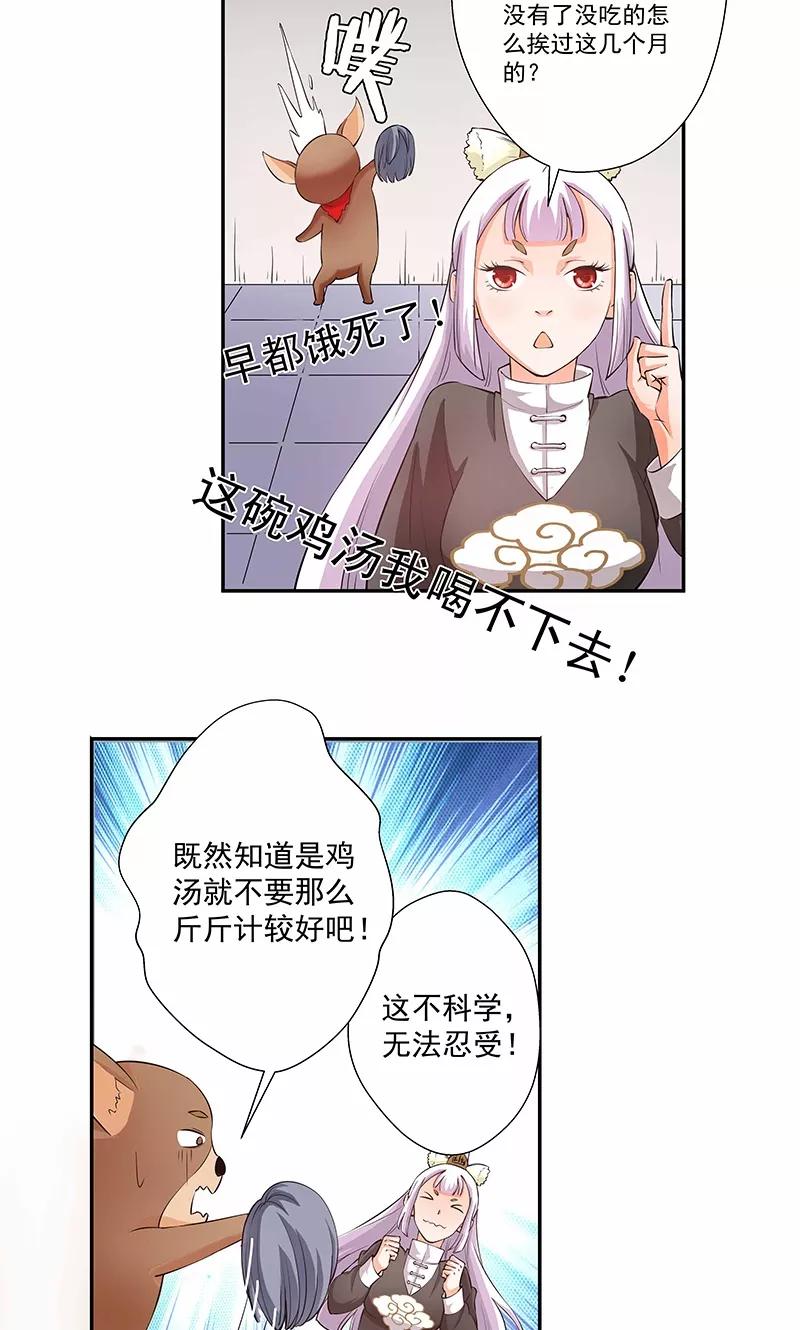 《心机BOY指导手册》第17话 给你讲个故事吧 第14页